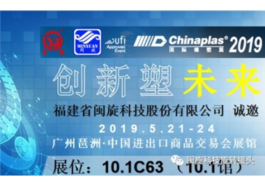 ������δ����������ʱ�Ƽ���������CHINAPLAS 2019 ��������չ